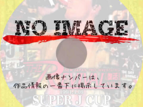 THE REVIVAL～復活～ 2 SUPER J CUP～1st STAGE～ 夢のジュニア・オールスター戦 2