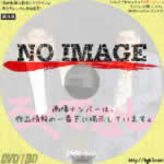 ろくでなし　(2017)