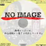 坂本龍馬　(1989)