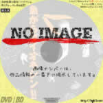 魚からダイオキシン!! (1992)