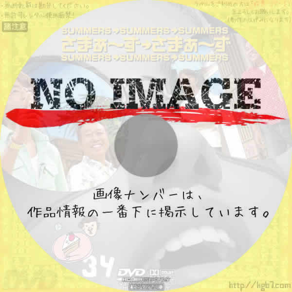 さまぁ～ず×さまぁ～ず　34　(2018)
