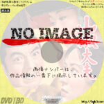 山椒大夫　(01)(1954)