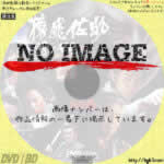 猿飛佐助 闇の軍団1 天の巻 (2004)