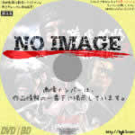 猿飛佐助 闇の軍団3 風の巻 (2005)