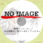 精霊の守り人II 悲しき破壊神　(BD)(汎用)(2017)