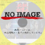 必殺仕事人III　(汎用)(1982)