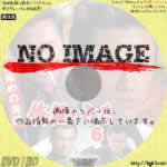 修羅のみち６　血染めの海峡　(2003)