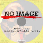 タフ PART1　誕生篇　(1990)