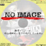 帝銀事件　死刑囚　(1964)