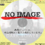 ダーク・タワー　(2017)