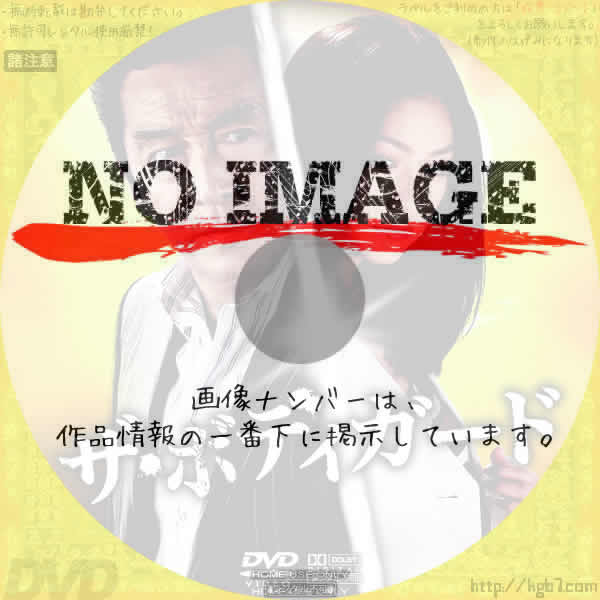 ザ・ボディガード 　(2009)