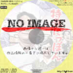 特急にっぽん　(1961)