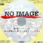 ウルトラ怪獣散歩　上野/深川・月島/長崎編　(2017)