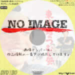 若き日の次郎長　東海道のつむじ風　(02)(1962)