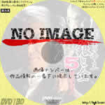 闇金の帝王 銀と金5 相続殺人　(1995)