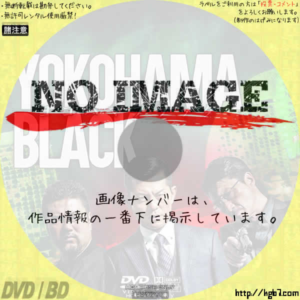 YOKOHAMA BLACK　(2016)