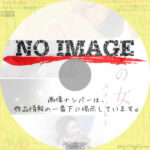 夢の女　ユメノヒト　(2016)