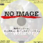 サーベルタイガー・パーク　百万年ぶりの餌食　(2007)