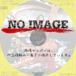 悪魔の沼　(02)(1976)