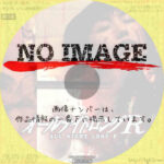 オールナイトロングＲ(リターンズ）　(2001)