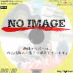 ダンプ渡り鳥　(1981)