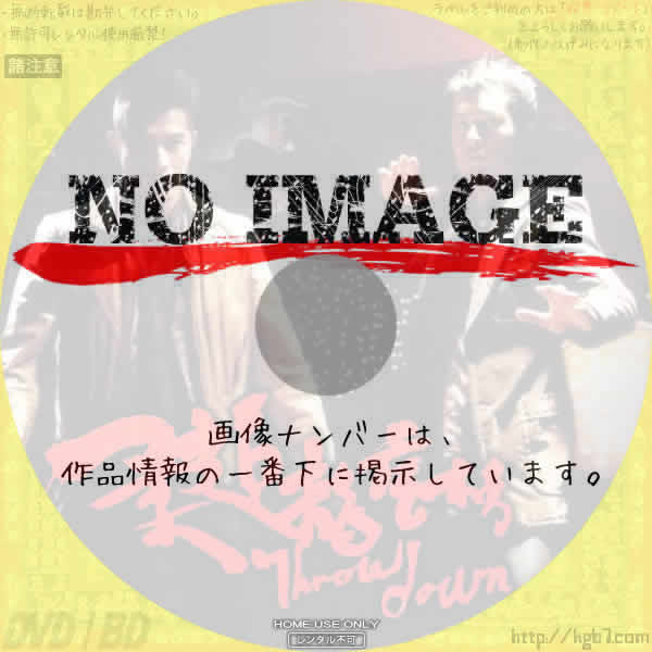 柔道龍虎房　(2004)