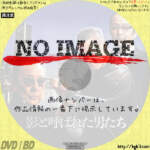 影と呼ばれた男たち　(2019)