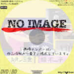 セカンドの美学 ルパン三世・峰不二子　(2019)