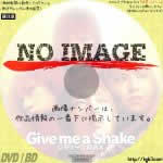 Ｇｉｖｅ　ｍｅ　ａ　Ｓｈａｋｅ　レディースＭＡＸ