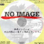 鬼滅の刃 2　(2019)