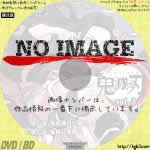 鬼滅の刃 3　(2019)