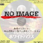 エンド・オブ・ホワイトハウス　(2013)