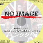 エンド・オブ・キングダム　(02)(2016)