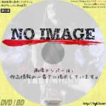 ザ・インフェルノ LAST NIGHT　(2016)