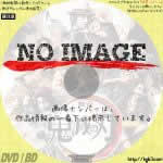 舞台 鬼滅の刃　(01)(2020)