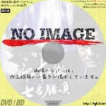 柳生十兵衛七番勝負 最後の闘い (2007)