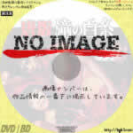 唐版 滝の白糸　(01)