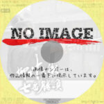 柳生十兵衛七番勝負　(汎用1)(2005)