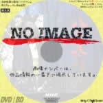 スーパープレミアム　八つ墓村　(2019)