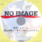 ユー・ガッタ・チャンス 　(1985)