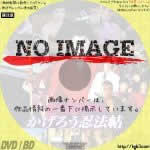 水戸黄門外伝 かげろう忍法帖　(01)(1995)