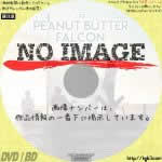 ザ・ピーナッツバター・ファルコン　(2019)