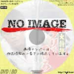 大幹部 ケリをつけろ　(1970)