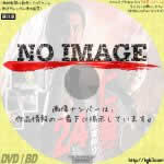 仁義24 反逆者狩り　(2000)