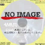 ウォー・オブ・ザ・デッド　(2006)