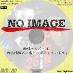 仁義26　抗争と野望　(2000)