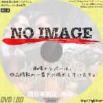 実録 柳川組 西日本征圧 -報復-　(2002)