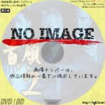 首領（ドン）２　(2020)