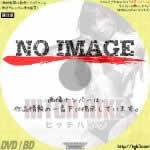 HITCH-HIKE　ヒッチハイク　(2013)