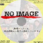 日本極道戦争 第六章　(2020)